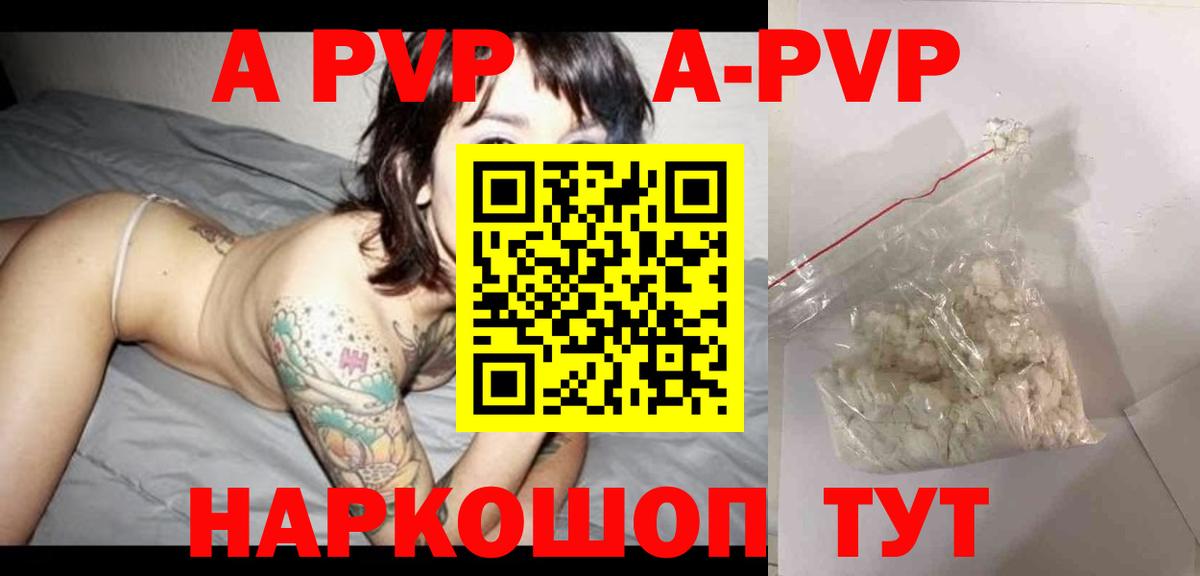 Alpha PVP кристаллы  A PVP кристаллы  Альфа ПВП Соль  купить   Краснокаменск  Вход с VPN 