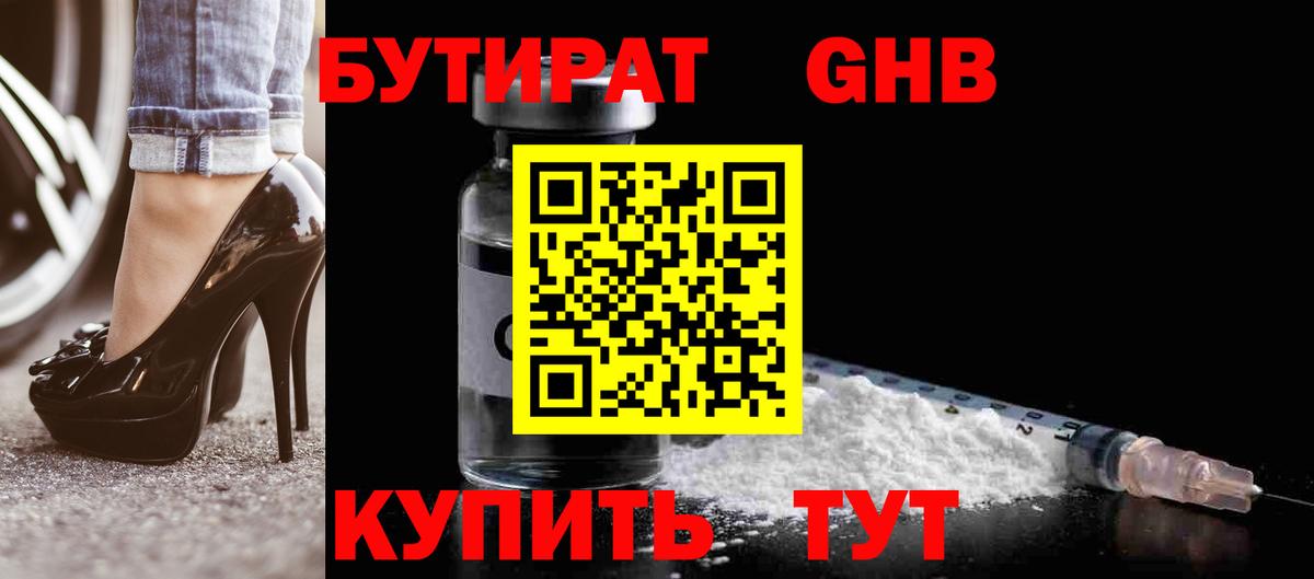 БУТИРАТ BDO 33% Краснокаменск