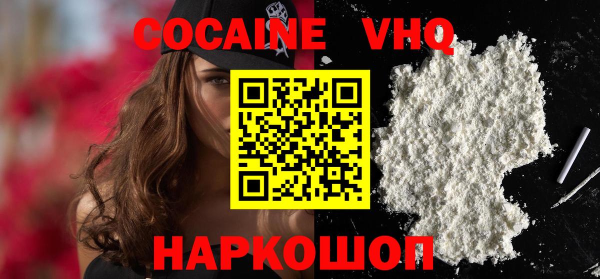 Cocaine Эквадор  КОКАИН  COCAIN Колумбийский  Краснокаменск  Вход с VPN 