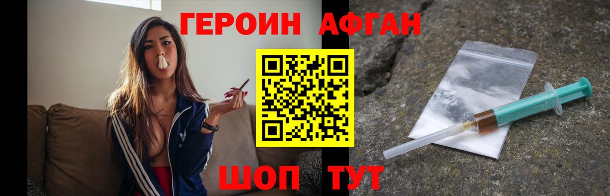 ГЕРОИН хмурый Краснокаменск