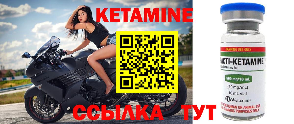 Кетамин ketamine Краснокаменск