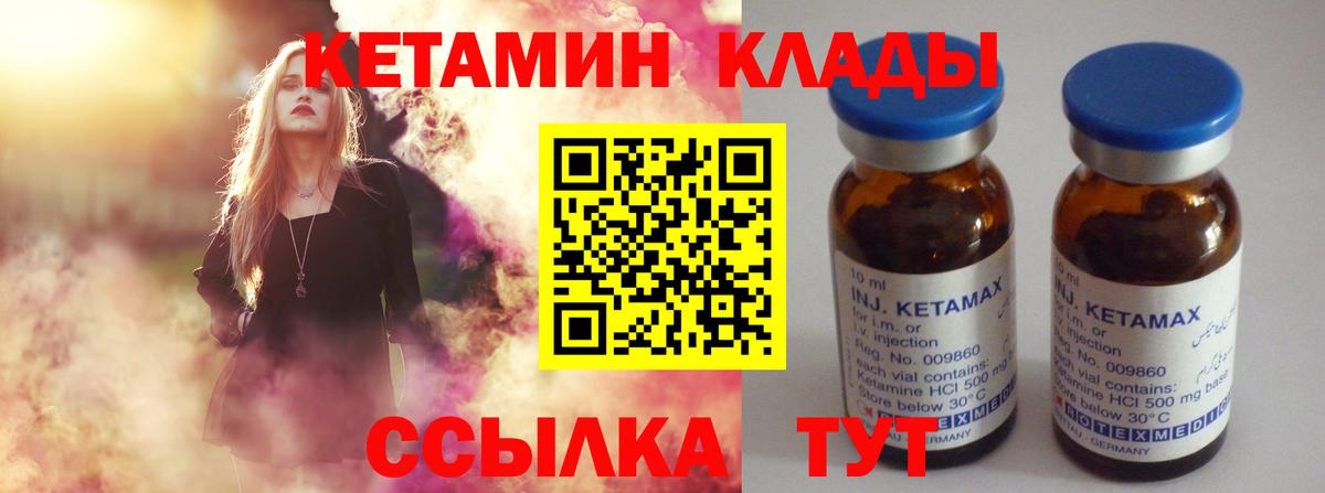 КЕТАМИН VHQ  Вход с VPN  Краснокаменск 
