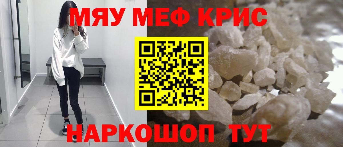 МЕФ кристаллы Краснокаменск