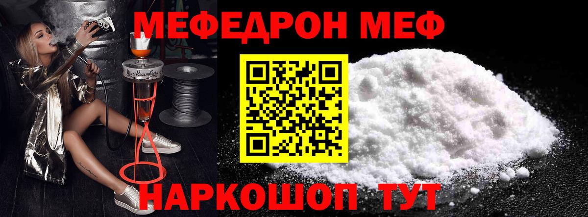 МЕФ кристаллы  Вход с VPN  Мефедрон мяу мяу  Краснокаменск 