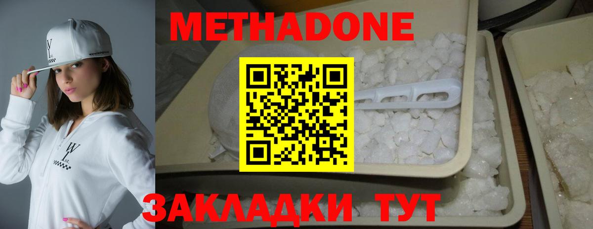 Метадон мёд Краснокаменск