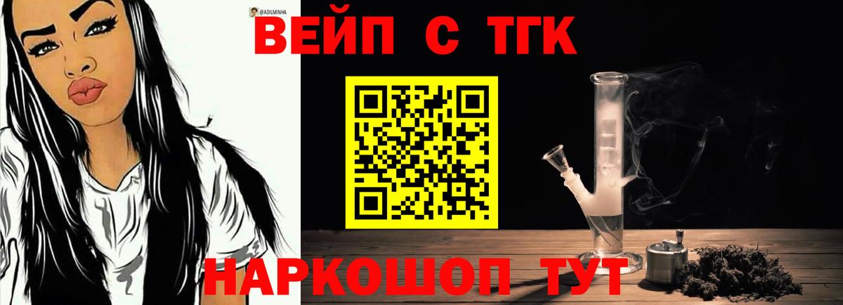 Дистиллят ТГК вейп Краснокаменск